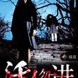活人勿進(暗夜文學網小說) 活人勿進(暗夜文學網小說)