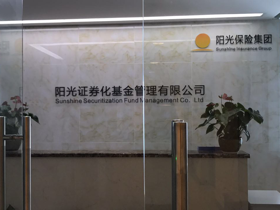貴州陽光證券化基金管理有限公司