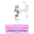 因為愛你(秋意微寒創作小說) 因為愛你(秋意微寒創作小說)