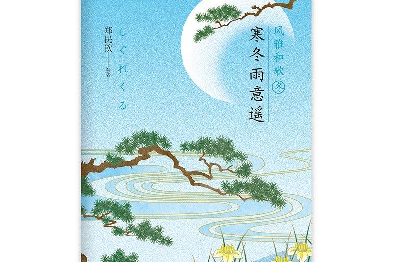 寒冬雨意遙 寒冬雨意遙