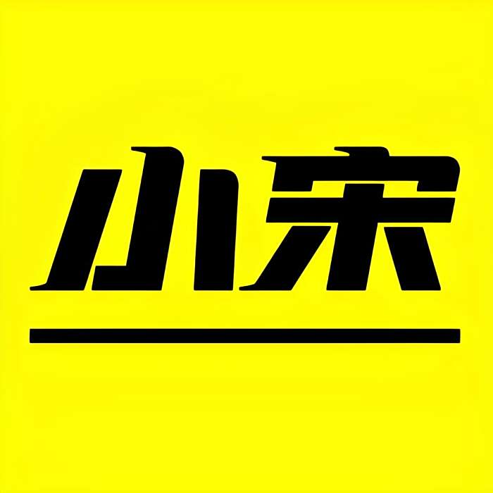 小宋科普 小宋科普
