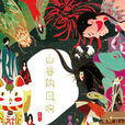 山谷的迴響 山谷的迴響