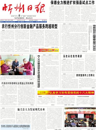 忻州日報