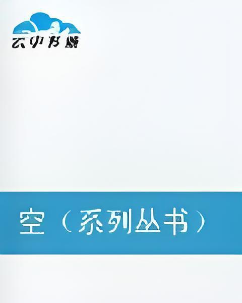 空原創 空原創