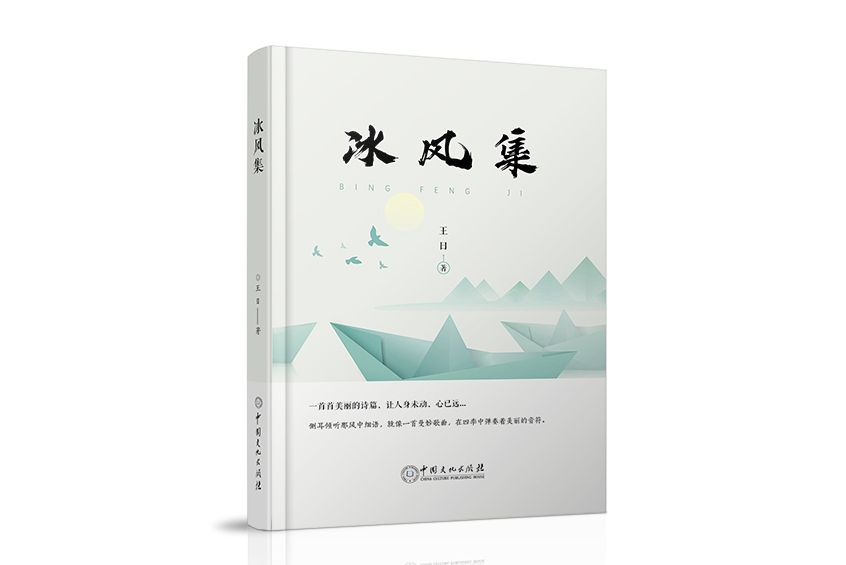 冰風集 冰風集