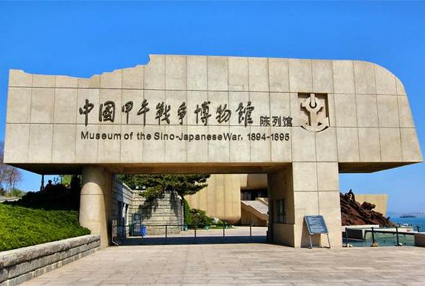 中國甲午戰爭博物館陳列館