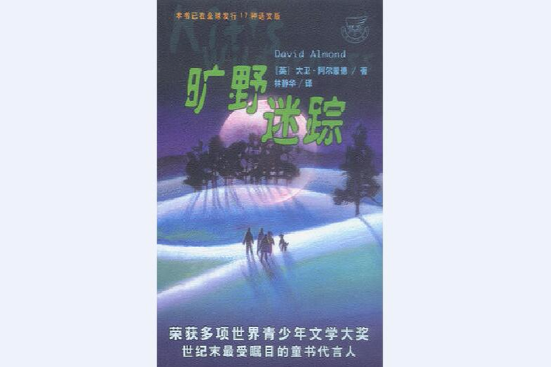 曠野迷蹤 曠野迷蹤
