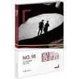 詩建設 16 詩建設 16