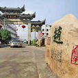 寧村(北京市密雲區河南寨鎮轄行政村) 寧村(北京市密雲區河南寨鎮轄行政村)