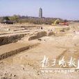 東關遺址 東關遺址
