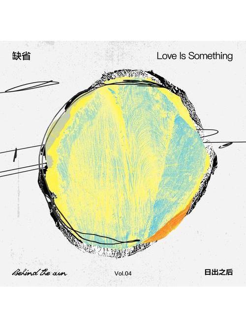 Love Is Something(預設演唱的歌曲) Love Is Something(預設演唱的歌曲)