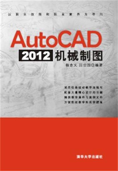 AutoCAD 2012機械製圖