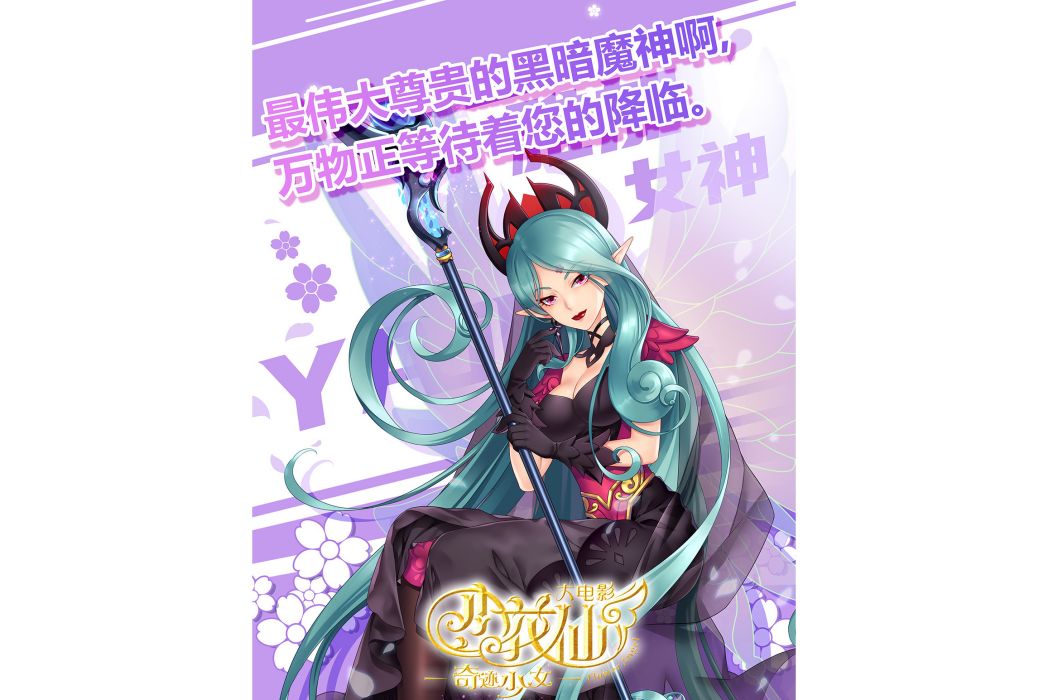 雅加(動畫《小花仙》中的角色) 雅加(動畫《小花仙》中的角色)