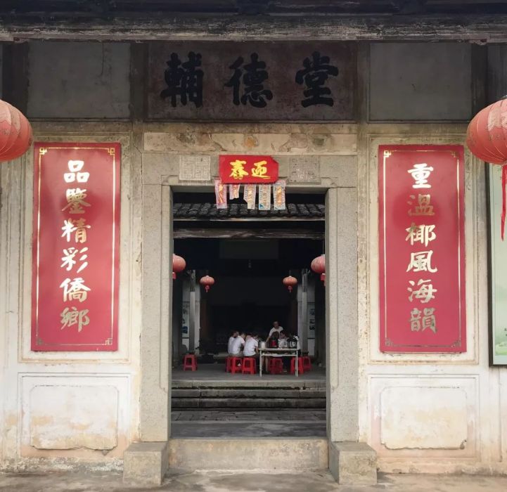 輔德堂 輔德堂