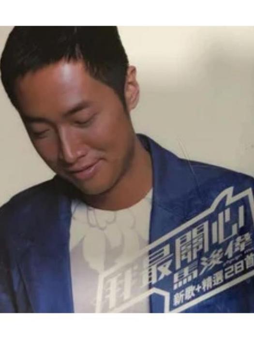 早安晚安(馬浚偉《我最關心》專輯中的歌曲) 早安晚安(馬浚偉《我最關心》專輯中的歌曲)