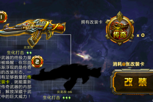 炎龍改 炎龍改