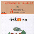 尋找快活林 尋找快活林