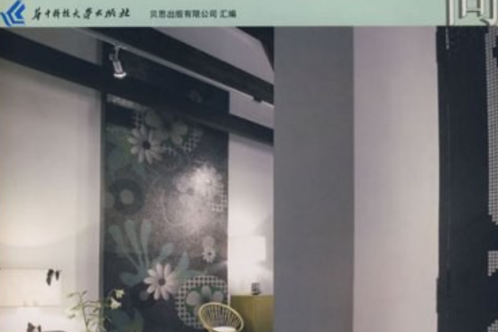 酒店(2007年華中科技大學出版社出版的圖書) 酒店(2007年華中科技大學出版社出版的圖書)