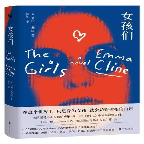 女孩們(2018年北京聯合出版公司出版的圖書) 女孩們(2018年北京聯合出版公司出版的圖書)