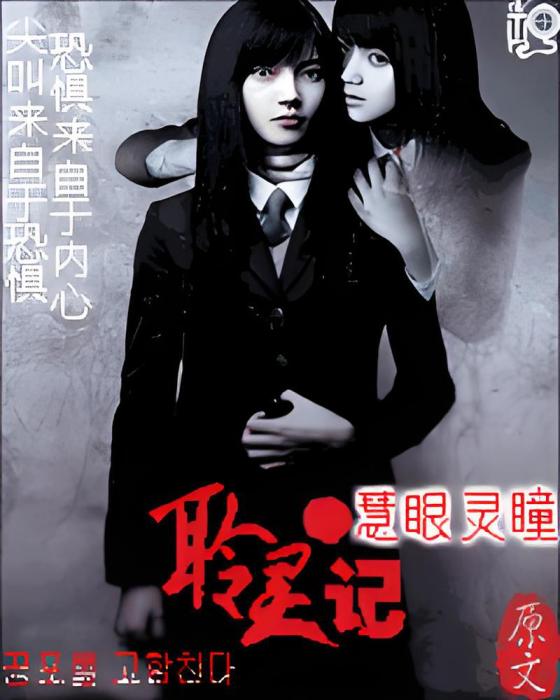 聆靈記 聆靈記