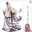 楊修(楊德祖)
