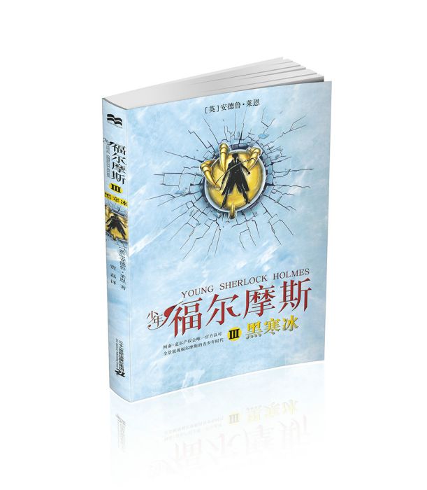 黑寒冰 黑寒冰
