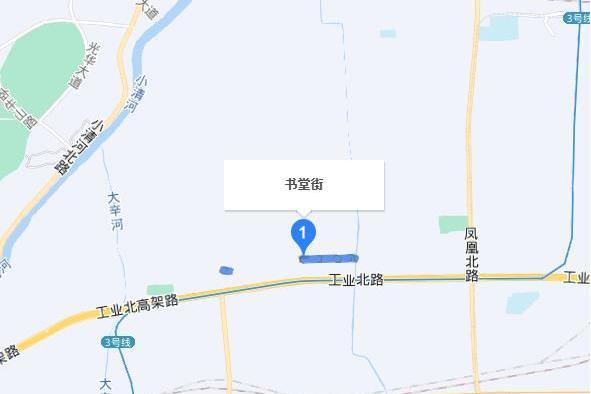 書堂街 書堂街