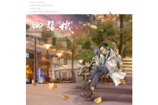 冬大過年(歌曲名稱) 冬大過年(歌曲名稱)