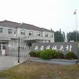 城頭村(浙江省湖州市德清縣新安鎮城頭村) 城頭村(浙江省湖州市德清縣新安鎮城頭村)