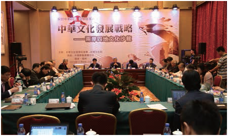 首屆中華文化發展方略在福州舉行