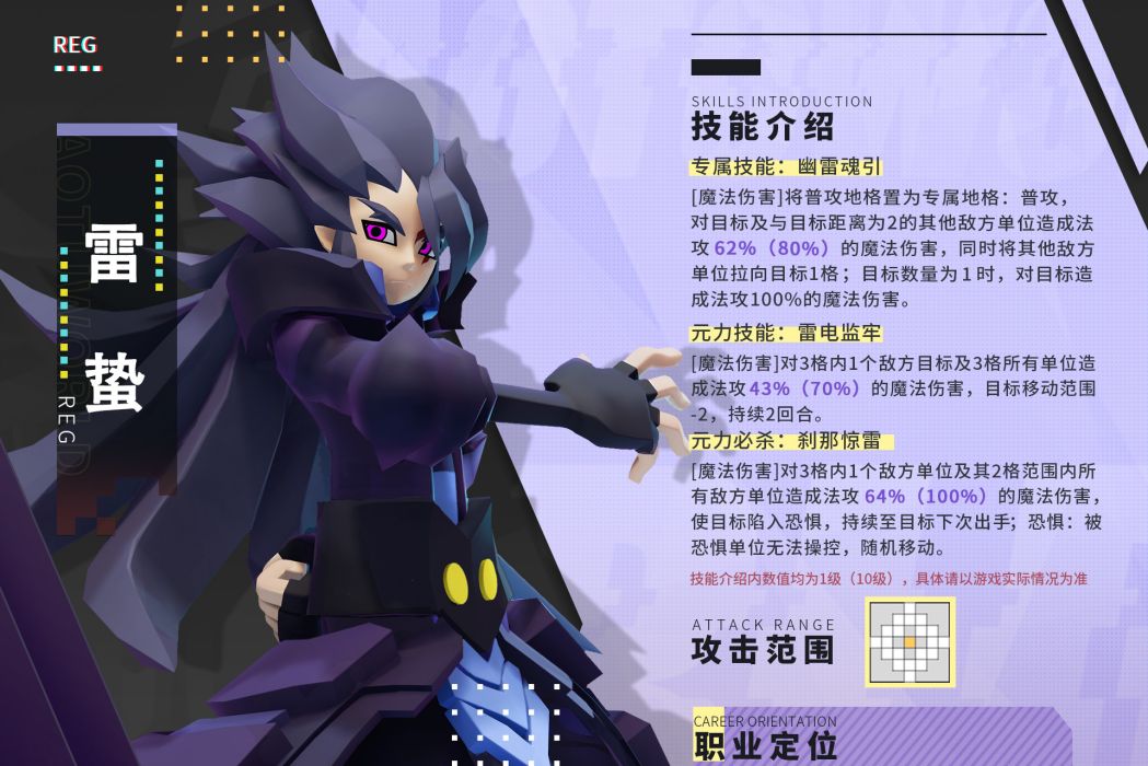 雷蟄(遊戲《凹凸世界》中的角色) 雷蟄(遊戲《凹凸世界》中的角色)
