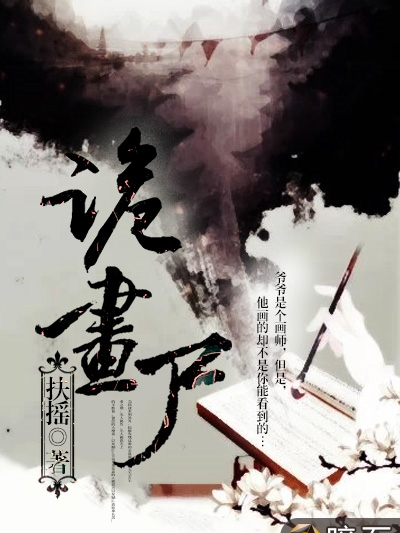 詭畫屍 詭畫屍