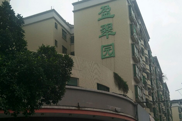 盈翠園 盈翠園