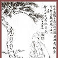左懋第 左懋第