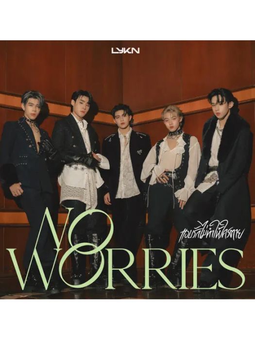 NO WORRIES(LYKN演唱的歌曲) NO WORRIES(LYKN演唱的歌曲)