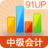 91UP中級會計 91UP中級會計