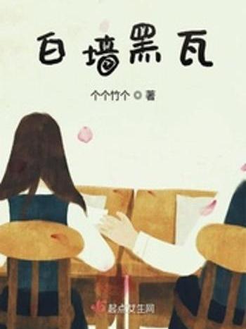 白牆黑瓦 白牆黑瓦