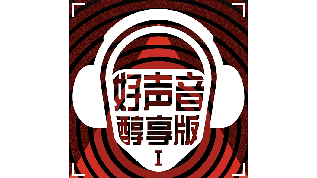 空心(廖野天演唱歌曲) 空心(廖野天演唱歌曲)