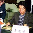 王虎鳴(國家郵政局郵票印製局主任設計師)