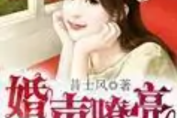 婚聲嘹亮