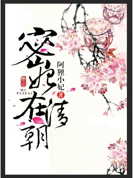 密妃在清朝 密妃在清朝