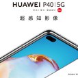 華為P40 華為P40