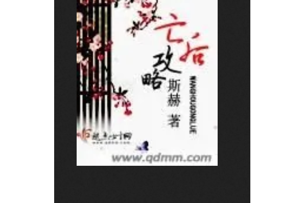 亡後攻略