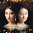 W的悲劇(2001年日本電視劇) W的悲劇(2001年日本電視劇)