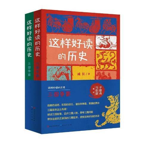 三國爭霸(2021年天天出版社出版的圖書) 三國爭霸(2021年天天出版社出版的圖書)
