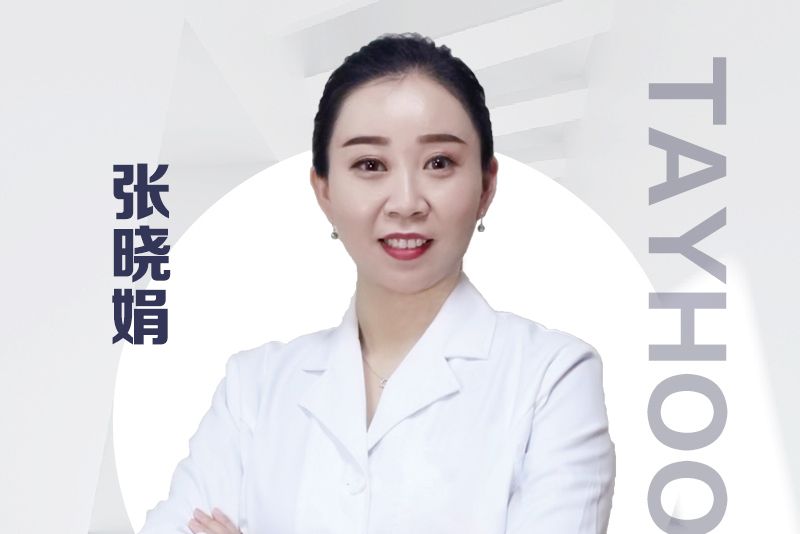 張曉娟(石家莊天宏醫療美容醫院醫生) 張曉娟(石家莊天宏醫療美容醫院醫生)