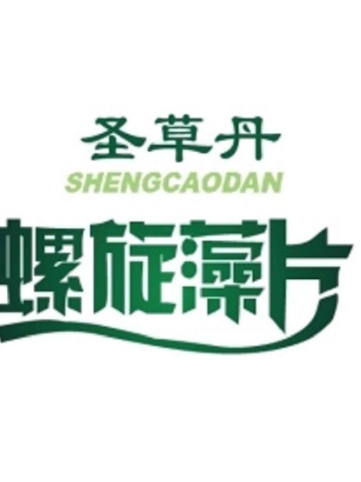 聖草丹 聖草丹
