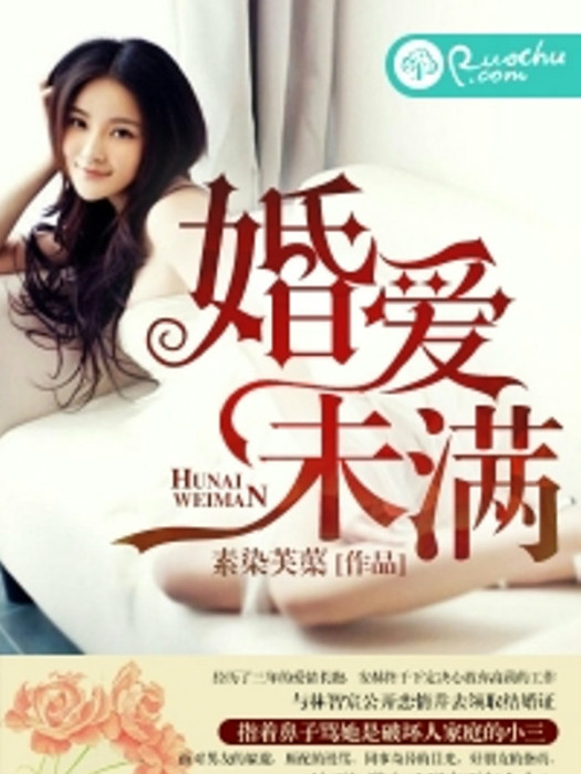 婚愛未滿 婚愛未滿