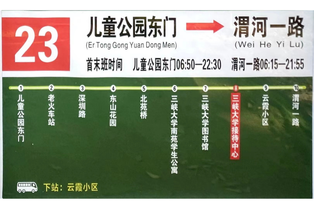 宜昌公交23路 宜昌公交23路