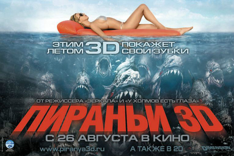 食人魚3D(美國驚悚電影)